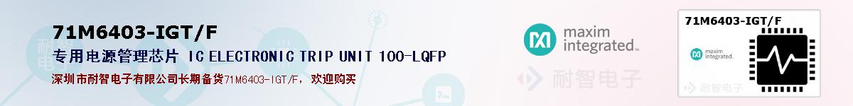 71M6403-IGT/F�ı��ۺͼ�������