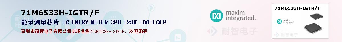 71M6533H-IGTR/Fıۺͼ
