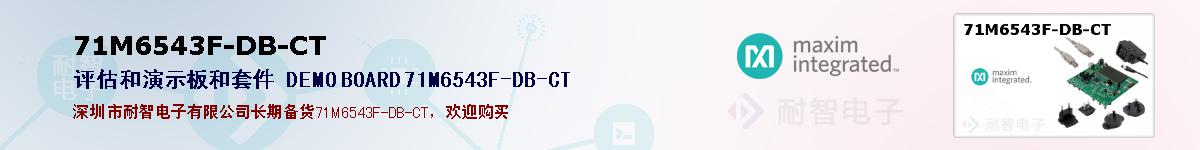 71M6543F-DB-CTıۺͼ