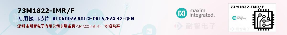 73M1822-IMR/F�ı��ۺͼ�������