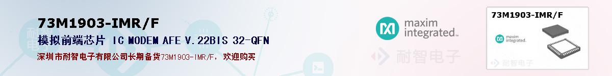 73M1903-IMR/F�ı��ۺͼ�������