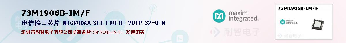 73M1906B-IM/F�ı��ۺͼ�������