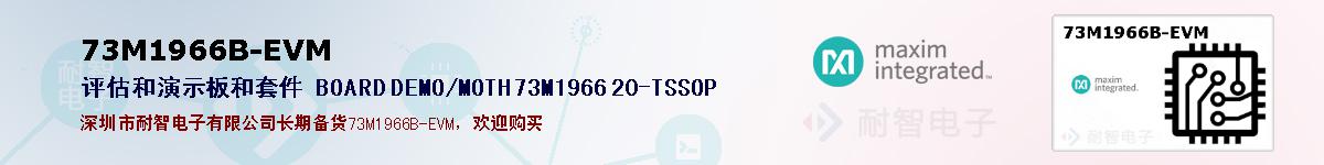 73M1966B-EVM�ı��ۺͼ�������