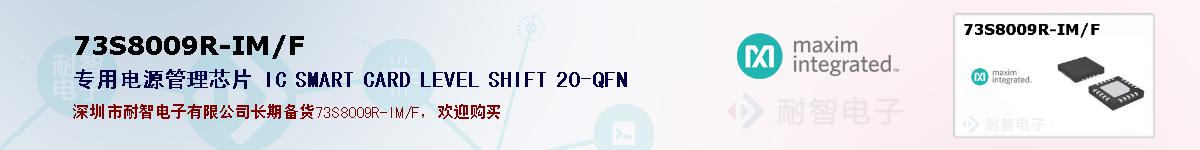 73S8009R-IM/F�ı��ۺͼ�������