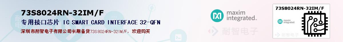 73S8024RN-32IM/F�ı��ۺͼ�������