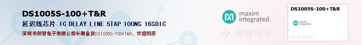 DS1005S-100/T&R�ı��ۺͼ�������