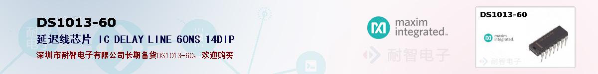 DS1013-60�ı��ۺͼ�������