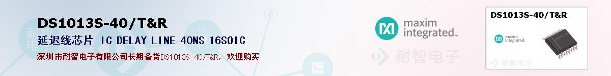 DS1013S-40/T&R�ı��ۺͼ�������