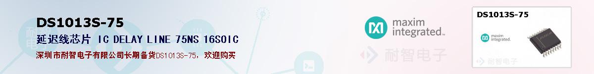 DS1013S-75�ı��ۺͼ�������