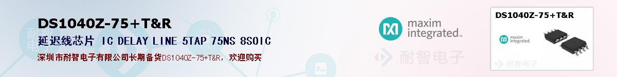 DS1040Z-75+T&R�ı��ۺͼ�������