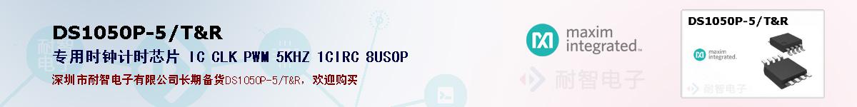 DS1050P-5/T&R�ı��ۺͼ�������