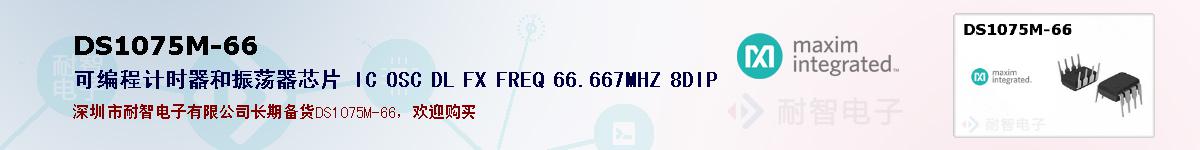 DS1075M-66ıۺͼ