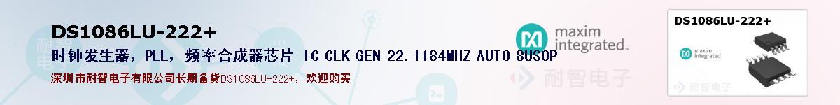 DS1086LU-222+�ı��ۺͼ�������