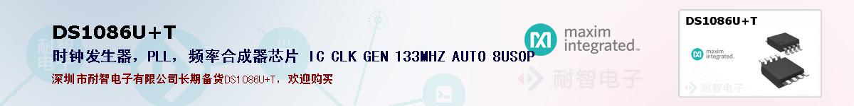 DS1086U+T�ı��ۺͼ�������