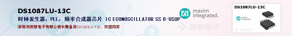 DS1087LU-13Cıۺͼ