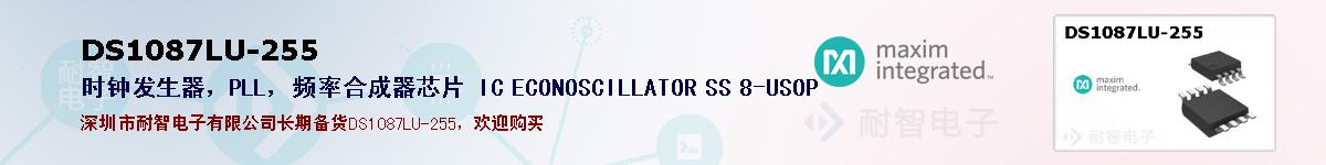 DS1087LU-255ıۺͼ