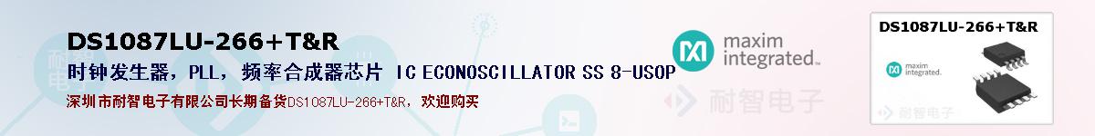 DS1087LU-266+T&R�ı��ۺͼ�������