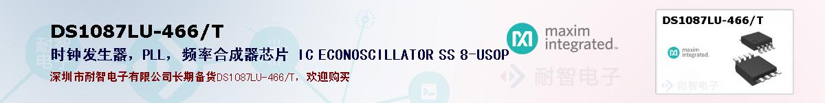 DS1087LU-466/T�ı��ۺͼ�������
