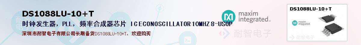 DS1088LU-10+Tıۺͼ