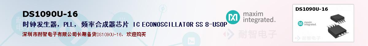 DS1090U-16ıۺͼ