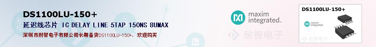 DS1100LU-150+�ı��ۺͼ�������