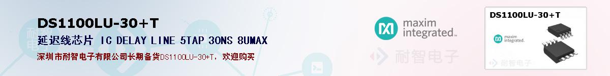 DS1100LU-30+T�ı��ۺͼ�������