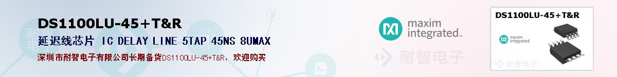 DS1100LU-45+T&R�ı��ۺͼ�������