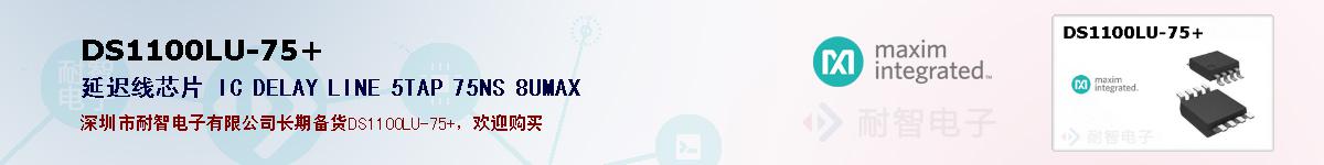 DS1100LU-75+�ı��ۺͼ�������