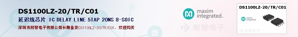 DS1100LZ-20/TR/C01�ı��ۺͼ�������