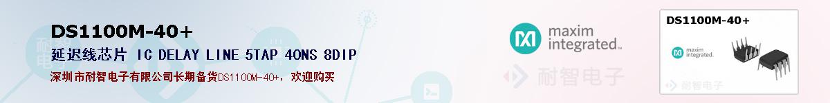 DS1100M-40+�ı��ۺͼ�������