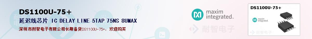 DS1100U-75+�ı��ۺͼ�������