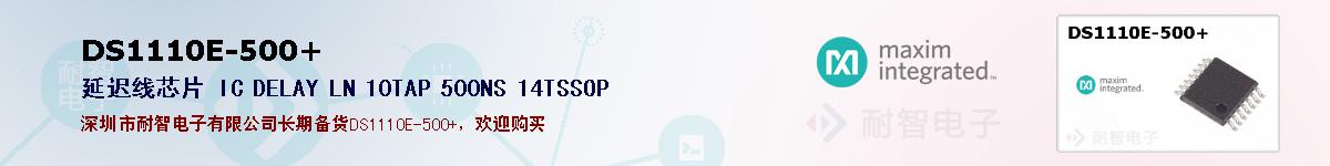 DS1110E-500+�ı��ۺͼ�������