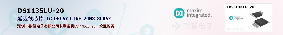 DS1135LU-20ıۺͼ