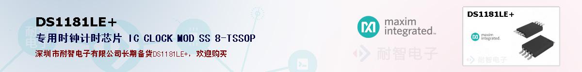 DS1181LE+�ı��ۺͼ�������