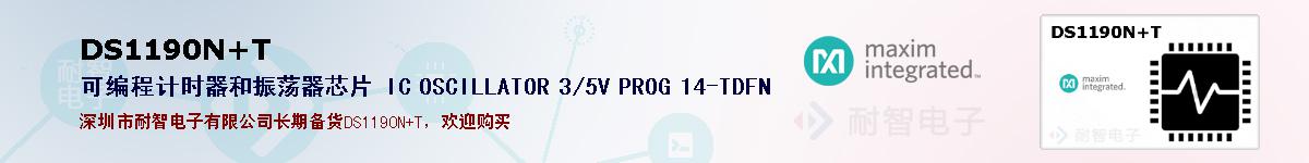 DS1190N+T�ı��ۺͼ�������