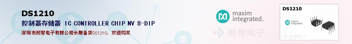 DS1210�ı��ۺͼ�������