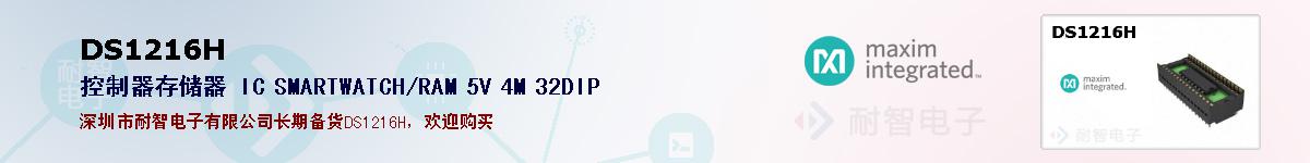 DS1216H�ı��ۺͼ�������