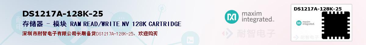 DS1217A-128K-25�ı��ۺͼ�������