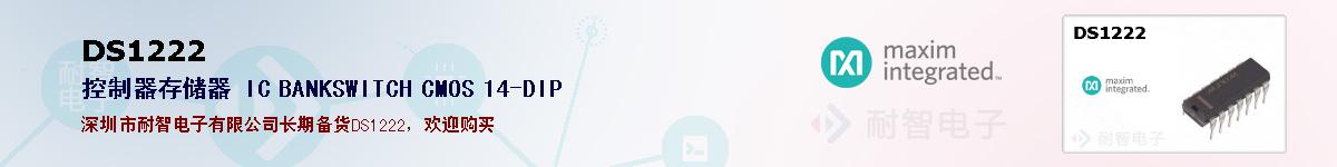 DS1222�ı��ۺͼ�������