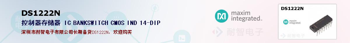 DS1222N�ı��ۺͼ�������