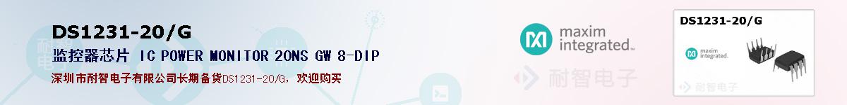 DS1231-20/G�ı��ۺͼ�������