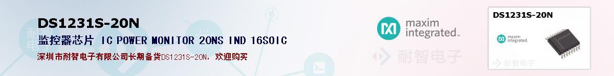 DS1231S-20N�ı��ۺͼ�������
