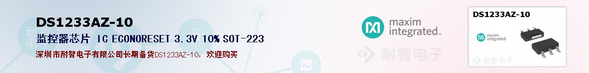 DS1233AZ-10ıۺͼ