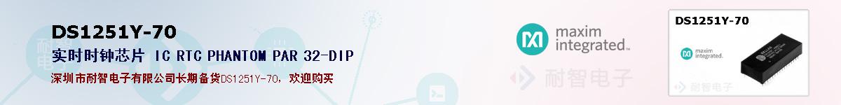 DS1251Y-70�ı��ۺͼ�������