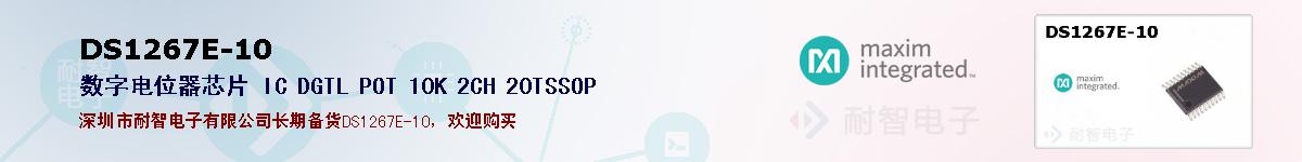 DS1267E-10�ı��ۺͼ�������