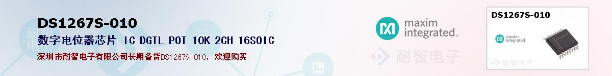 DS1267S-010�ı��ۺͼ�������