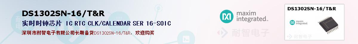 DS1302SN-16/T&Rıۺͼ