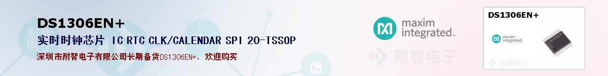 DS1306EN+�ı��ۺͼ�������