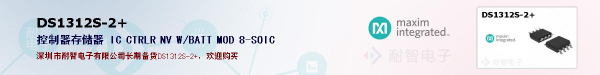 DS1312S-2+�ı��ۺͼ�������