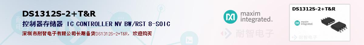 DS1312S-2/T&R�ı��ۺͼ�������
